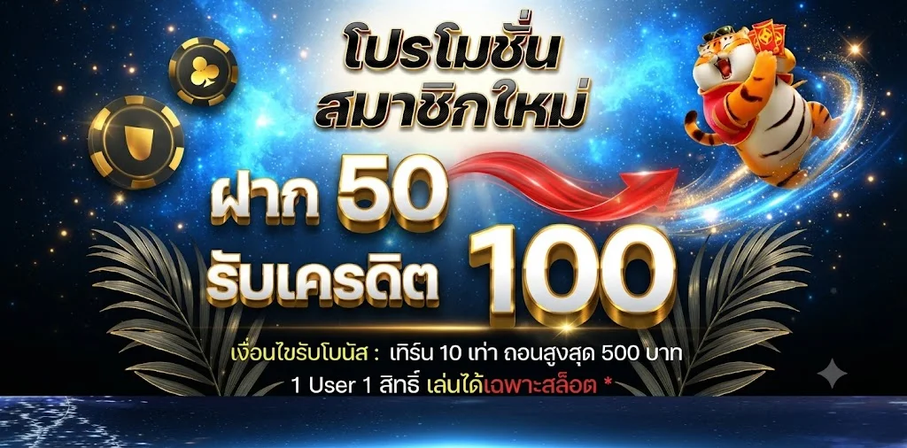 โปรโมชั่น mf168 ฝากถอนออโต้ไม่มีขั้นต่ำ