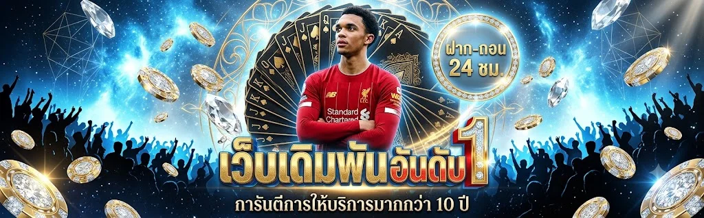 แทงบอลออนไลน์ mf168 ราคาน้ำดีทุกลีก